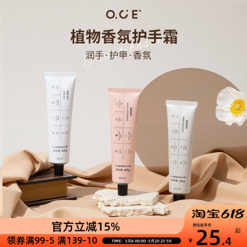 OCE植物香氛护手霜正品自然香男女四季秋冬滋润保湿补水防干裂
