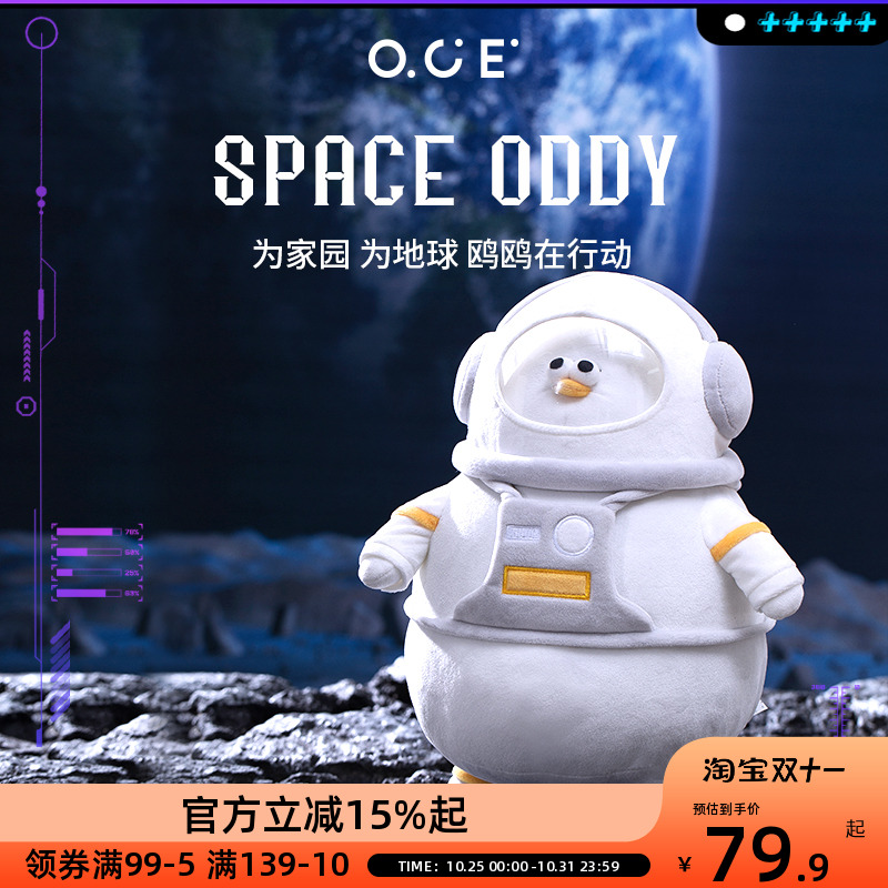 oce宇宙宇航海鸥玩偶公仔oddy