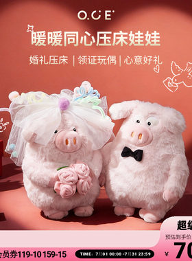 OCE压床娃娃一对新人结婚礼物送闺蜜公仔小猪猪毛绒婚纱玩偶摆件