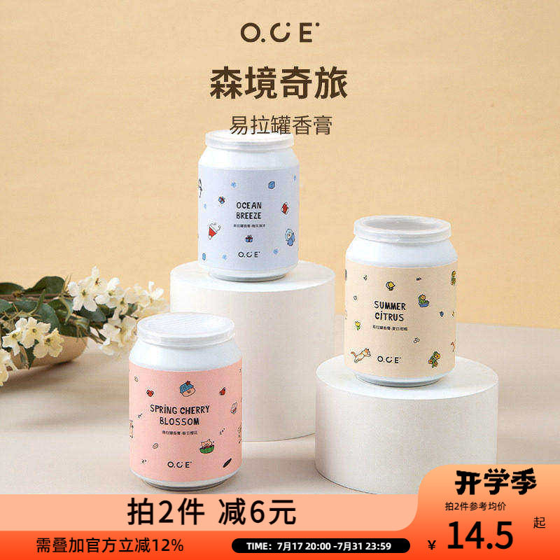 OCE森境奇旅固体香膏车载香薰摆件空气清新卧室厕所除臭香氛淡香图片