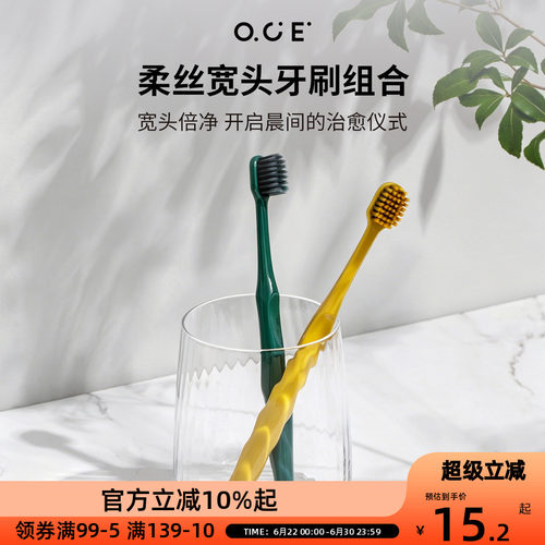 OCE宽头牙刷软毛成人高档牙缝刷家庭装男女专用情侣清洁牙刷正品