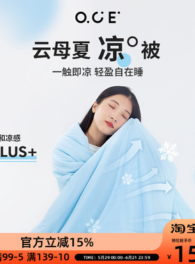 OCE空调被夏季薄款2026款果冻被被子被芯单人夏凉被双人夏天被子