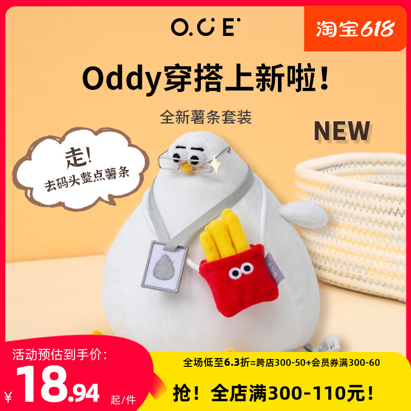 OCE海鸥oddy玩偶配件薯条套装眼镜睿智玩具可爱穿搭玩偶公仔礼物-封面