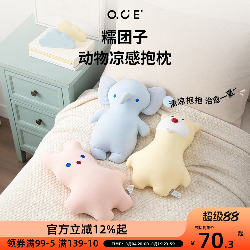 OCE糯团子夏季冰丝抱睡玩偶凉感抱枕泡沫粒子安抚睡觉冷感靠枕女