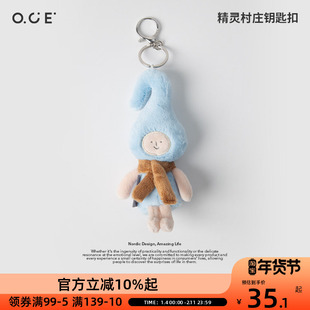 OCE精灵村庄钥匙扣多款亲肤柔软可爱小巧小精灵钥匙扣小礼物