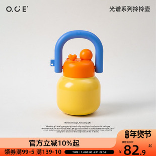 OCE便携水壶吸管杯子生日礼物2025新款高颜值光谱系列拎拎壶