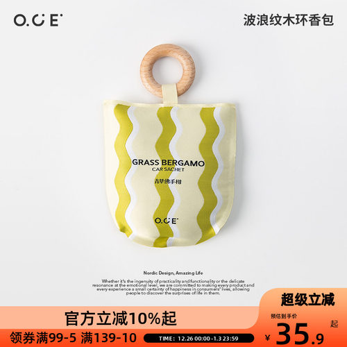 OCE波浪纹木环香包香囊车载衣柜随身设计感香氛稳定散香清新自然