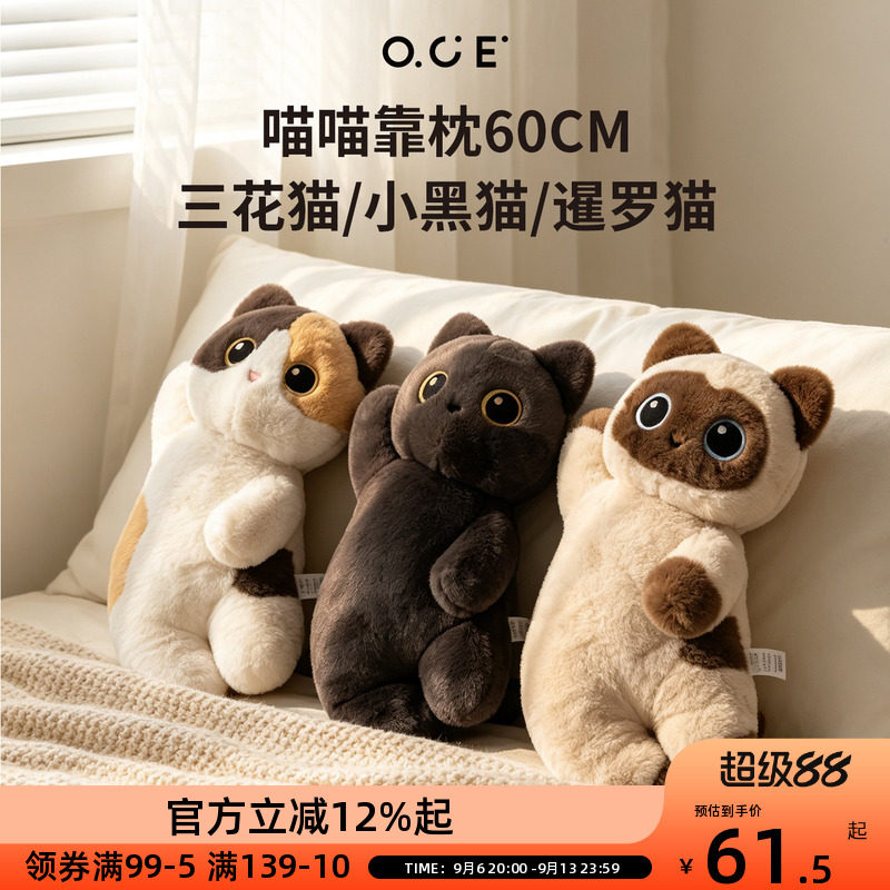 OCE大号猫咪玩偶三花猫黑猫暹罗猫软萌可爱抱枕毛绒玩具沙发靠枕图片