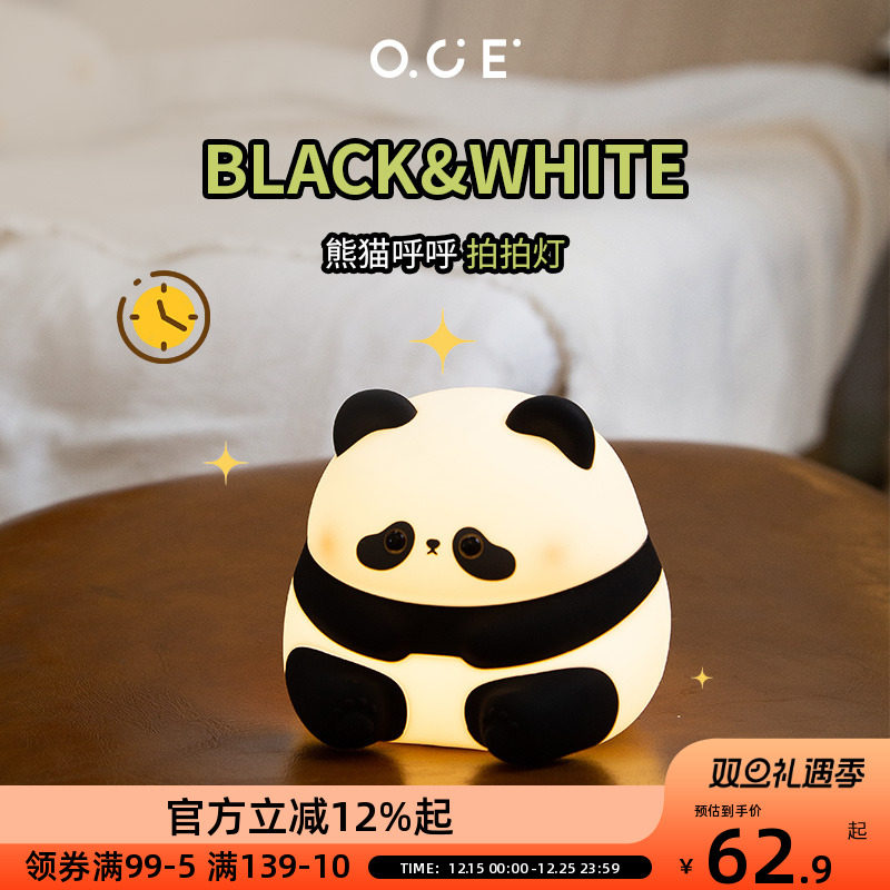 OCE小夜灯卧室睡眠熊猫拍拍灯伴手礼送朋友闺蜜女生生日礼物