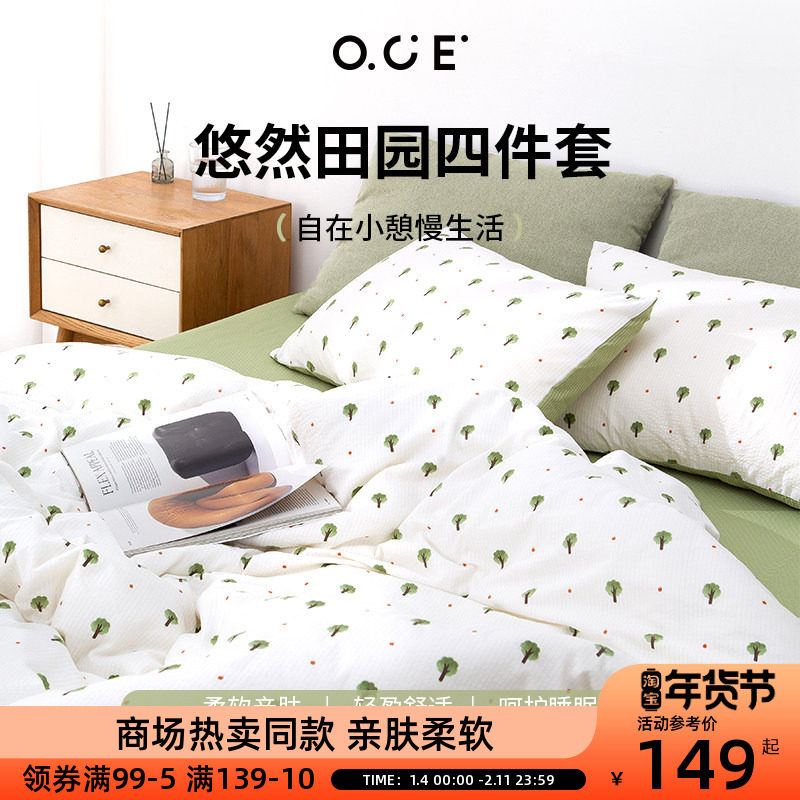 OCE悠然田园四件套亲肤床单小清新柔软透气被套被单人宿舍被罩,床上用品,床品套件/四件套/多件套,淘宝优惠券,粉丝福利购,淘宝优惠卷