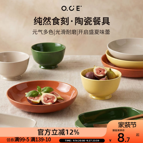 OCE北欧漂亮餐盘高级感家用菜盘9寸盘子好看的美式复古菜碟沙拉盘