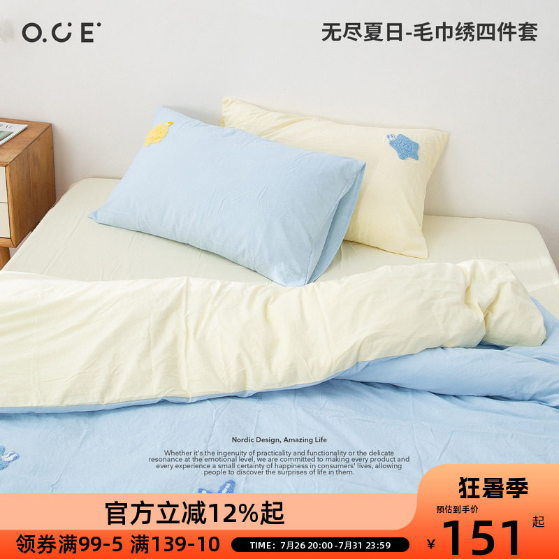 OCE无尽夏日简约床上四件套2026新款纯色毛巾绣被套单双人床单1.5