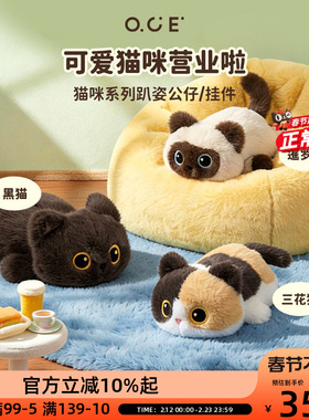 OCE趴姿黑猫玩偶猫咪公仔玩偶暹罗猫三花猫玩具挂件生日新年礼物