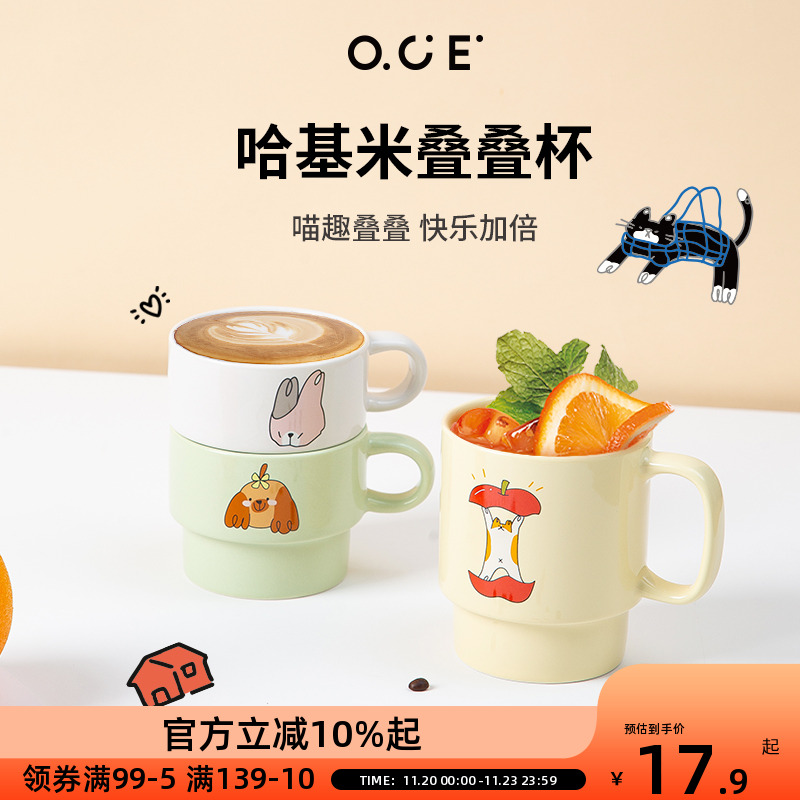 OCE哈基米叠叠杯高矮马克杯原创可爱礼物早餐杯
