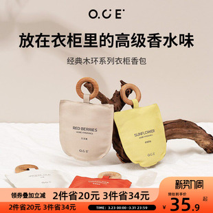 oce木环香包冬日炉火衣柜香薰香袋挂件车载空气清新香囊香氛车内