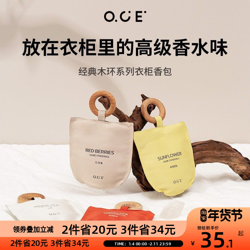 oce木环香包冬日炉火衣柜香薰香袋挂件车载空气清新香囊香氛车内,居家日用,香包/香囊,淘宝优惠券,粉丝福利购,淘宝优惠卷
