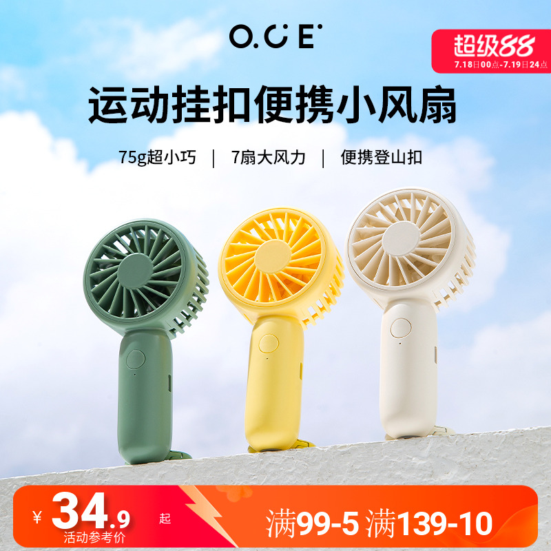 OCE手持挂扣小风扇迷你