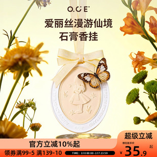 OCE爱丽丝漫游仙境石膏香挂香包衣柜除味香挂持久留香车载香挂