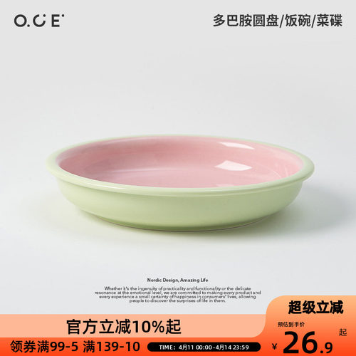 OCE多巴胺餐具饭碗餐碟碗家用新款高颜值漂亮碗吃饭菜碟圆盘子