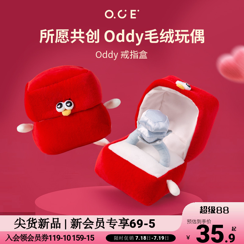 OCE玩偶Oddy海鸥戒指盒毛绒玩偶情人节生日结婚压床娃娃公仔礼物