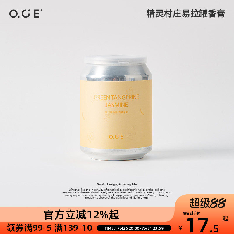 OCE精灵村庄易拉罐香膏卫生间浴室香薰车载持久留香除异味 - 实物图