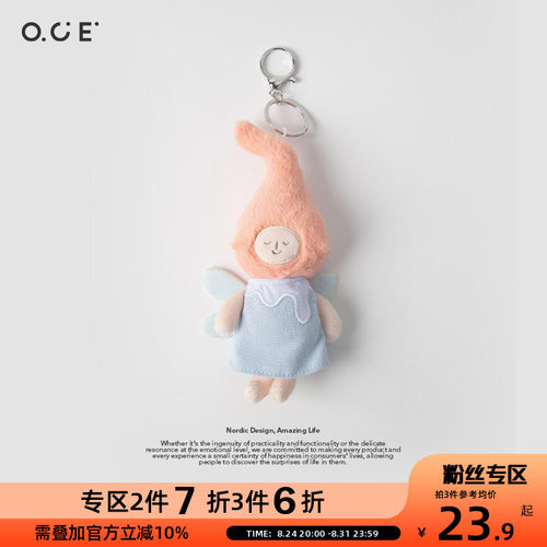 【2件7折3件6折】OCE精灵村庄钥匙扣多款亲肤柔软可爱小巧小精灵