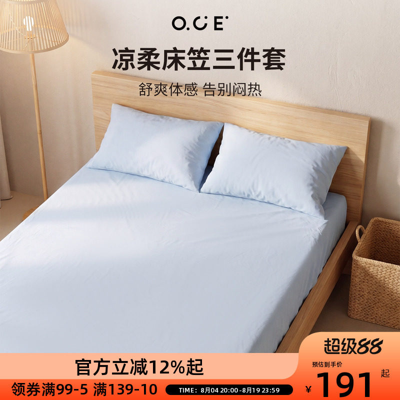 OCE凉感床笠夏冰丝床罩3件套床垫保护套全包单件冰皮床单可机洗