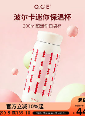 OCE波尔卡迷你保温杯新年红随手杯子200ml小水壶儿童出差水杯