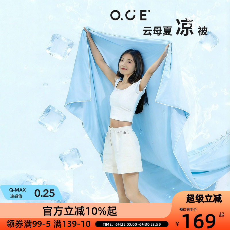 OCE空调被夏季薄款被子冰丝凉感果冻被被芯单人夏凉被冰感双人被
