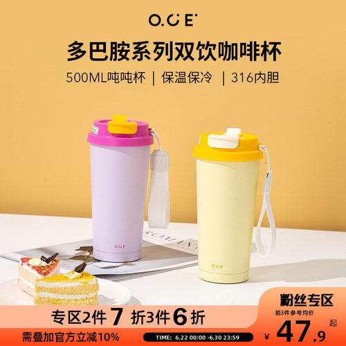 【专区2件7折3件6折】OCE多巴胺双饮咖啡杯高颜值不锈钢吸管杯办