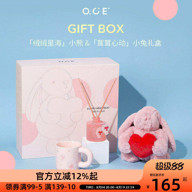 OCE绒绒星海小熊公仔礼盒无火香薰礼盒杯子情人节礼物送女友老婆