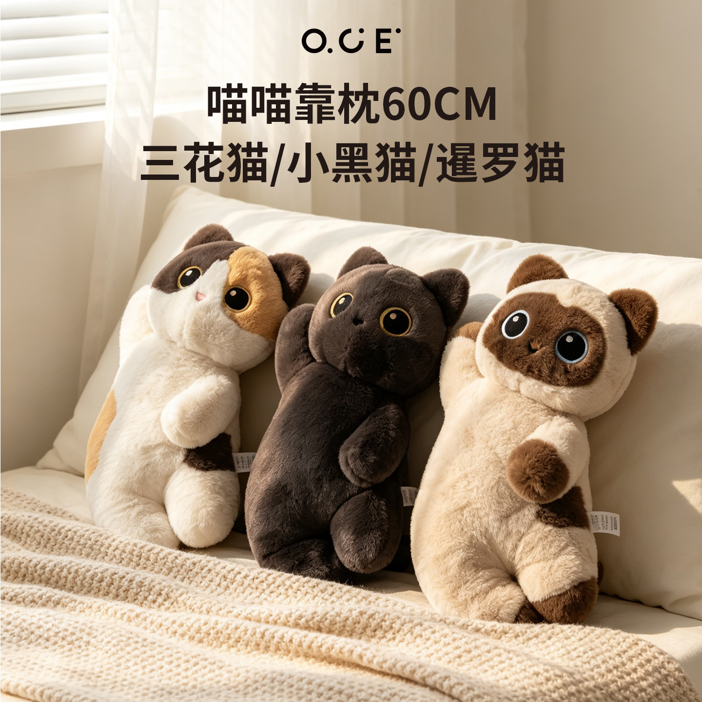 OCE大号猫咪玩偶三花猫黑猫暹罗猫软萌可爱抱枕毛绒玩具沙发靠枕图片