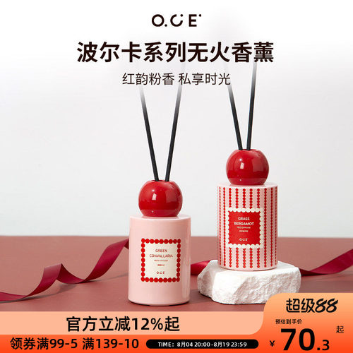 OCE波尔卡无火香薰高级家用室内持久无火香氛礼物客厅留香摆件