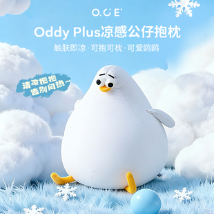 OCE海鸥Oddy plus凉感抱枕夏天睡觉抱枕客厅沙发玩偶可爱
