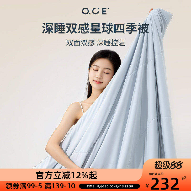 OCE深睡双感星球四季被冬被空调被夏凉被子单人双人学生春秋被芯图片