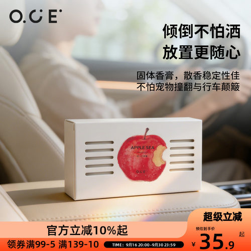 OCE苹果海香膏车载香薰香砖固体车内空气清新持久留香高级感淡香
