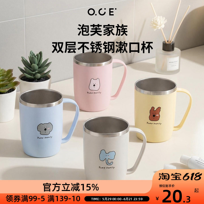 OCE泡芙家族-双层不锈钢漱口杯刷牙洗漱杯可爱家居杯子