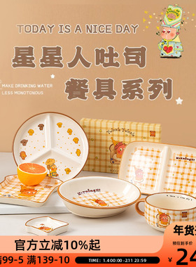 OCE星星人系列餐具陶瓷汤碗饭盘餐盘高颜值家用盘子闺蜜女友礼物