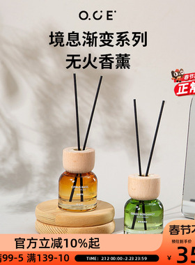OCE境息渐变系列香薰植物精油香氛卧室家用无火香薰摆件生日礼物