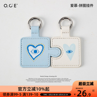 OCE爱慕拼图挂件男女情侣款成对磁吸拼接钥匙扣小众设计包包挂饰