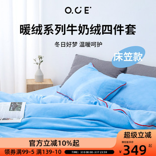 OCE秋冬季加厚牛奶绒床上四件套珊瑚绒被套法兰绒学生床单四件套