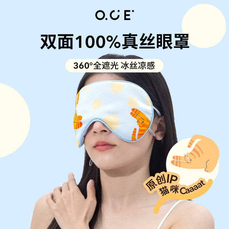 OCE真丝眼罩睡眠专用遮图片