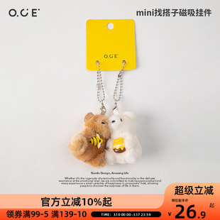 OCEmini找搭子贴贴毛绒玩偶挂件女生钥匙扣背包书包挂饰小玩偶