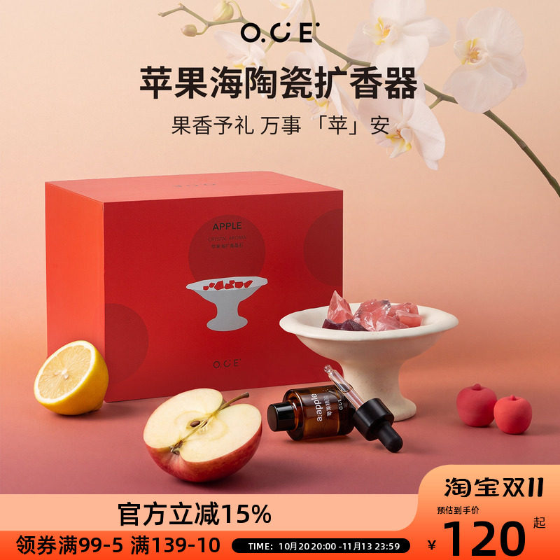 OCE苹果海陶瓷盘晶石扩香器无火香薰摆件精油香氛高级感乔迁礼物