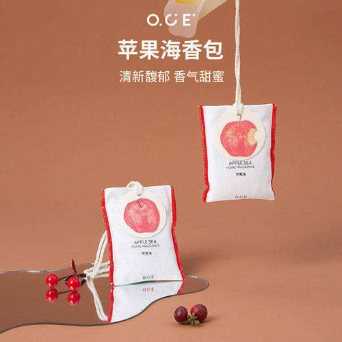 OCE苹果海香包车载香薰挂件衣柜衣橱香氛衣服香水布艺香囊