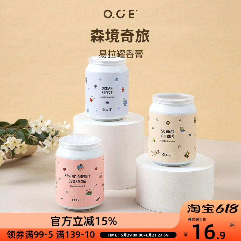OCE森境奇旅系列易拉罐香膏2025新款香薰室内持久留香除异味家用
