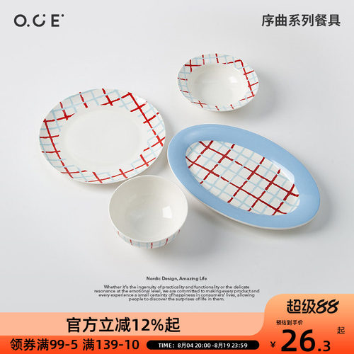 OCE序曲餐具饭碗餐碟菜盘鱼盘饭盘简约高颜值陶瓷餐碟
