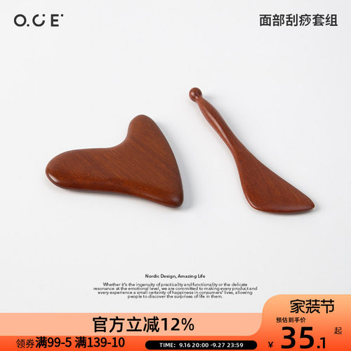 OCE面部刮痧套组面部专用刮痧按摩板眼部点穴拨筋棒全身通用