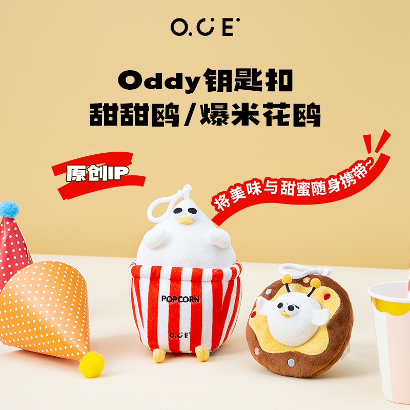 OCE绒毛Oddy钥匙扣精致