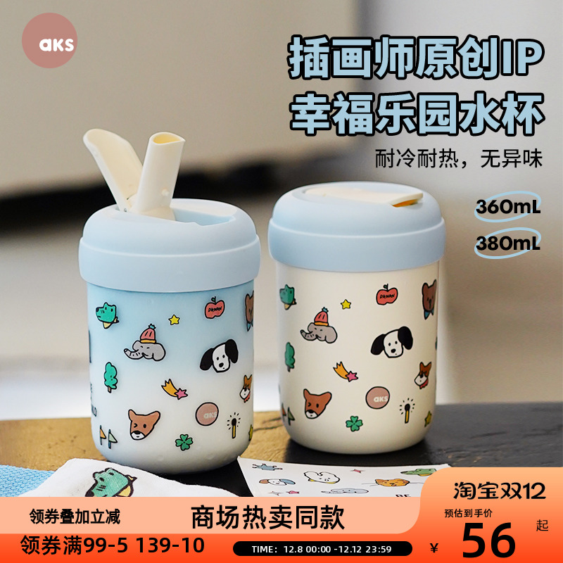 AKS幸福乐园可爱吸管杯